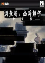 调查局:幽浮解密电脑配置 xp无缘体验