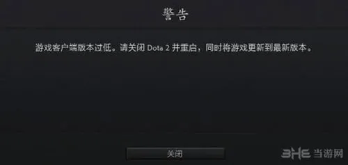 dota2游戏客户端版本过低怎么办