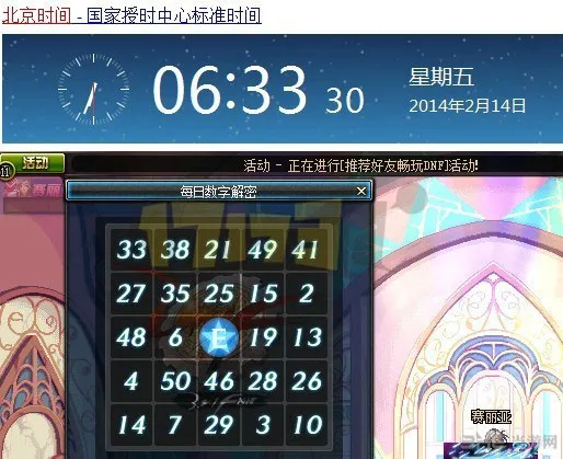 dnf数字解密答案2月14号 最新解密