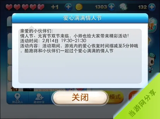 天天酷跑情人节活动更新内容一览 爱心满满