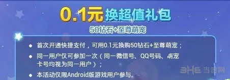 天天酷跑0.1元换超值礼包活动介绍 50钻石至尊萌宠大放送(gonglue1.com)