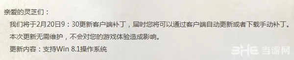 剑灵国服2月20号最新更新内容 支持win8.1