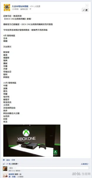 Xbox one中国上市时间曝光:4月港台发售 10月大陆开卖