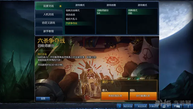 LOL英雄联盟2.27改动日志版本更新内容公告 六杀模式开启