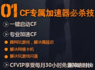 cf专属加速器限时免费活动 让你摆