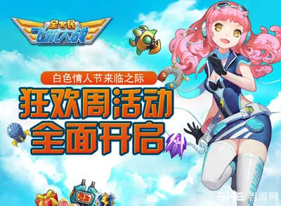 全民飞机大战白色情人节钻石狂欢周活动公告