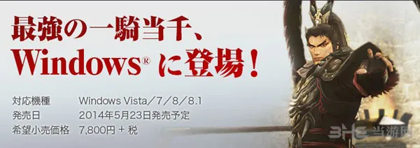 真三国无双7pc版发售时间确认 5月23日揭开神秘面纱