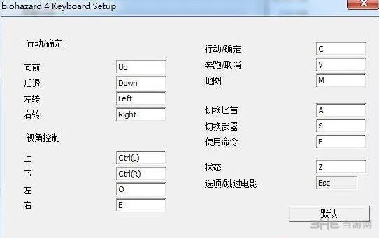 生化危机4终极高清版键盘按键怎么设置