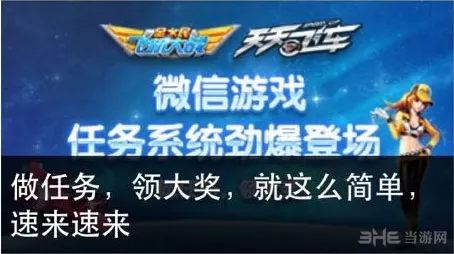 腾讯微信游戏平台任务系统劲爆登场 做任务领大奖