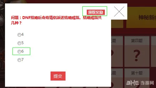 DNF结婚戒指共几种 DNF答题签到领大奖答案