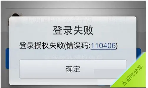 雷霆战机授权失败110406登录不上去、无法登录怎么办