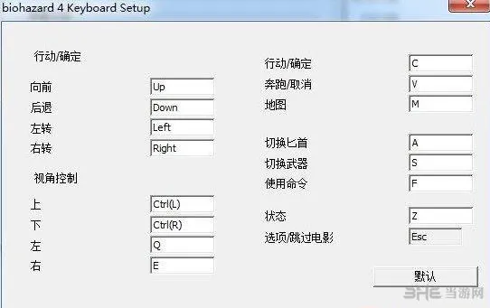 生化危机4终极hd版键盘按键操作及按键设置方法