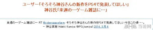 鬼泣6或将来报到 神谷英树新作下周PS4发布