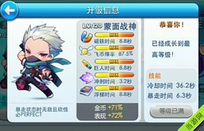 天天酷跑蒙面战神怎么样 技能属性及获得方法