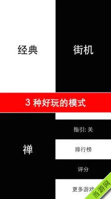 安卓ios别踩白块儿闪退黑屏怎么办