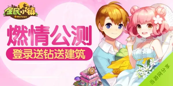 全民小镇什么时候公测 公测时间发布
