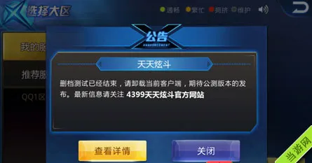 腾讯天天炫斗什么时候出 公测时间马上发布