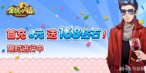 全民小镇vip1礼包有什么 vip1特权介绍