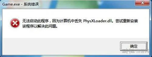 爆笑进击的兽人丢失PhysXLoader.dll怎么办