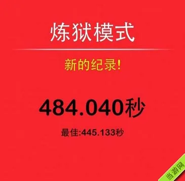 一个都不能死炼狱模式高分攻略 教你如何顺利玩出高分