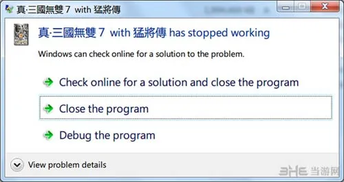 真三国无双7猛将传pc版停止工作怎么办