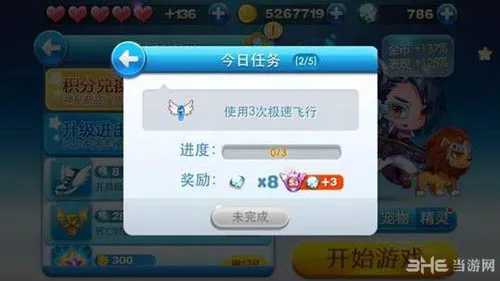 天天酷跑贵族免费道具跟任务冲突怎么办 完成不了任务怎么办