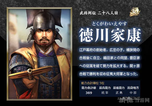 信长之野望14武将德川家康介绍 善于隐忍谋定后动