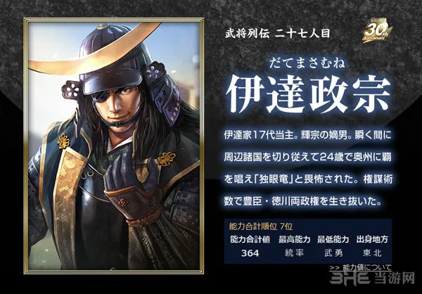 信长之野望14武将伊达政宗介绍 独眼帅哥个性十足