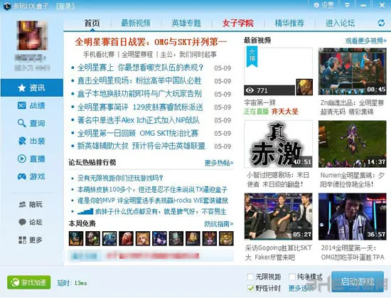 英雄联盟盒子皮肤下架公告 多玩游戏盒子lol本地换肤取消