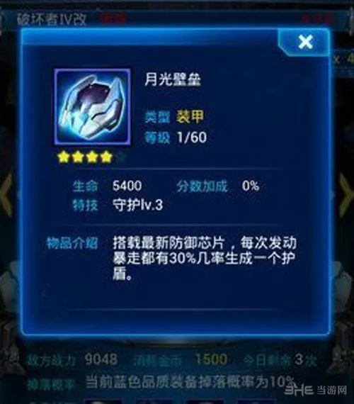 雷霆战机月光壁垒属性技能解析 月光壁垒图鉴
