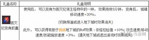 DNF毁灭纪变身胶囊作用分析