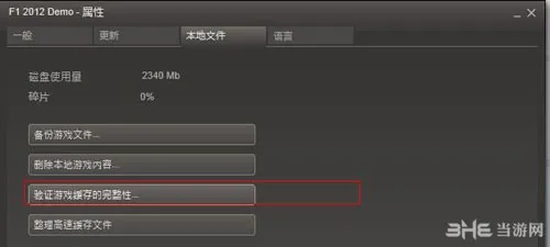 F1 2012黑屏跳出怎么办