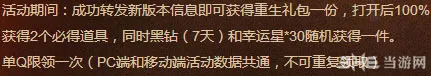 DNF黑钻免费领勇士重生礼包领取攻略 7天黑钻免费送