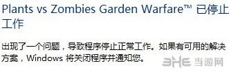 植物大战僵尸花园战争停止工作怎么