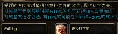 范海辛的惊奇之旅2神秘技工机器人超高输出BUG介绍