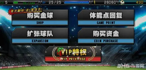 网易实况俱乐部vip系统 vip等级福利礼包