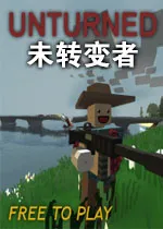 Unturned3.0版最新更新进度 9月中