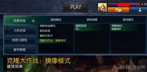 LOL克隆大作战镜像模式限时开启公告