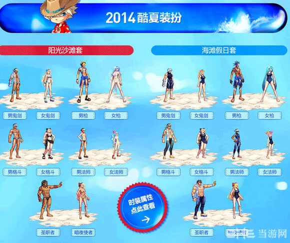 DNF地下城与勇士2014海之勇者礼包 