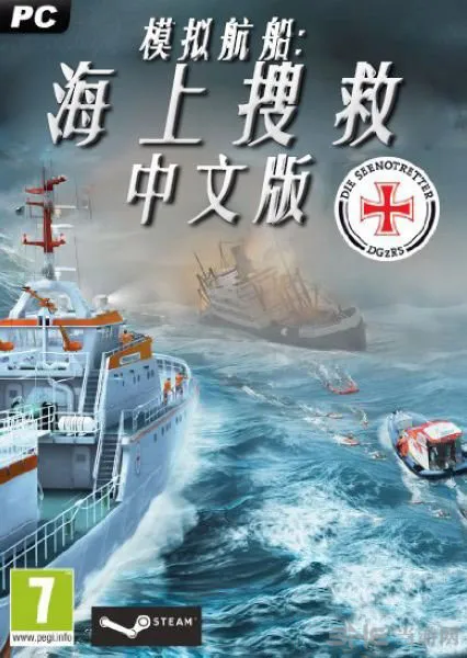 模拟航船海上搜救中文破解版下载 海上救援即将展开