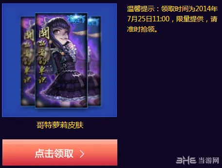 lol英雄联盟7.25安妮哥特萝莉皮肤限量领取活动攻略