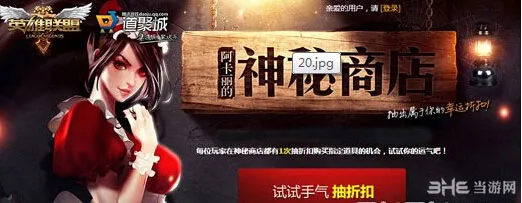 英雄联盟LOL2014神秘商店什么时候