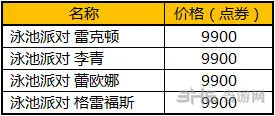 lol泳池派对皮肤限时上架 夏日大回馈热门英雄促销活动开启