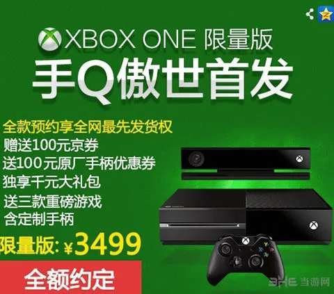 Xbox One国行价格曝光：3499还附赠3款重磅大作 真良心价