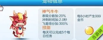 天天酷跑伊咪兔和神气牛牛哪个好 属性作用对比解析