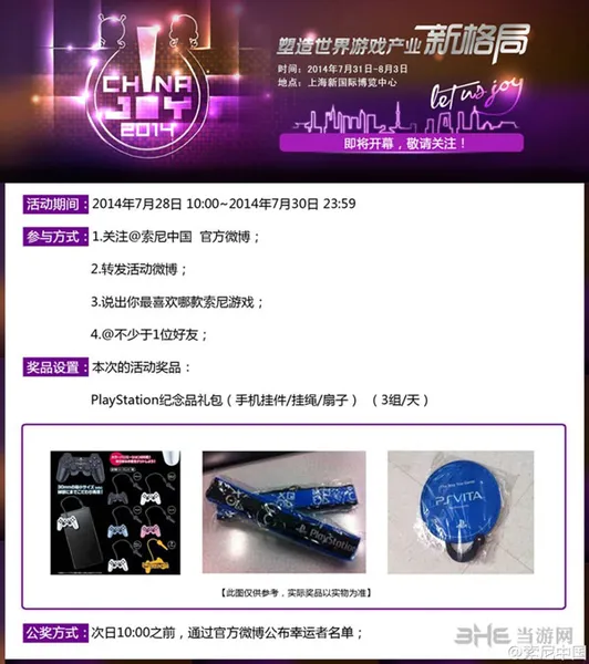 ChinaJoy2014索尼展台及游戏曝光 