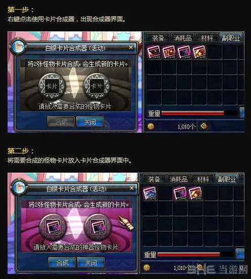 DNF地下城与勇士卡片合成器使用方法