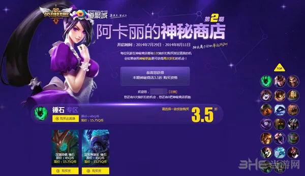 LOL2014阿卡丽的神秘商店第二期限时开启 活动网址公布