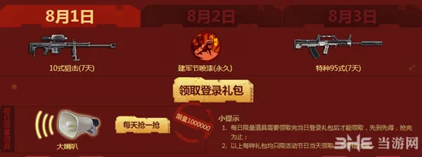 逆战八一献礼活动礼包 登陆即送国产武器