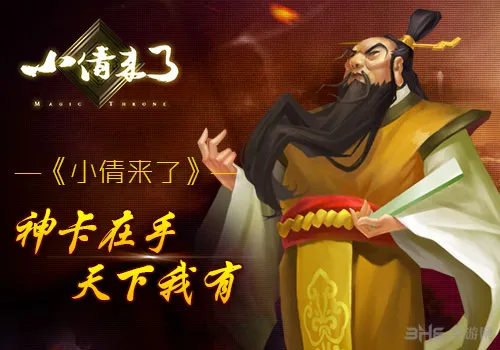 《小倩来了》游戏介绍 全新卡牌游戏值得体验
